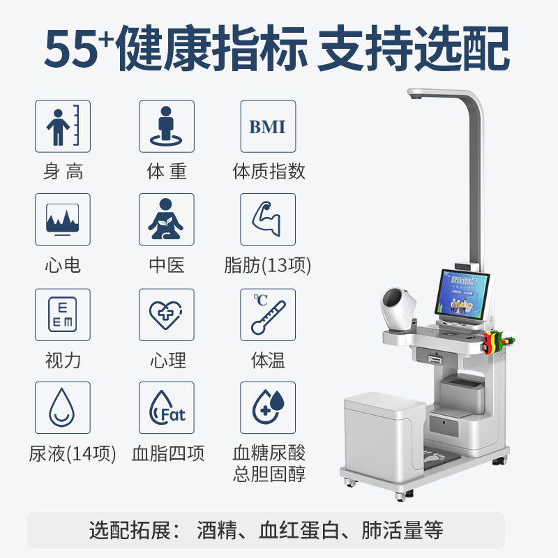 医用健康体检一体机功能