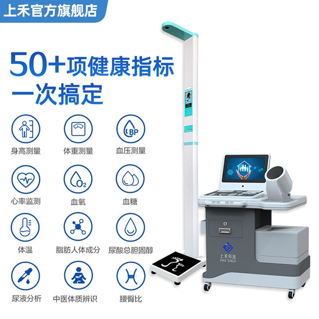 智能体检一体机支持自助式体检