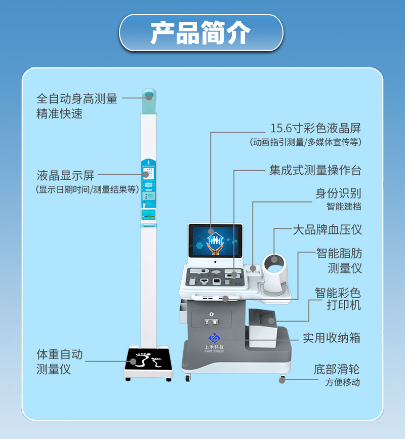 村级卫生室健康一体机产品简介.jpg